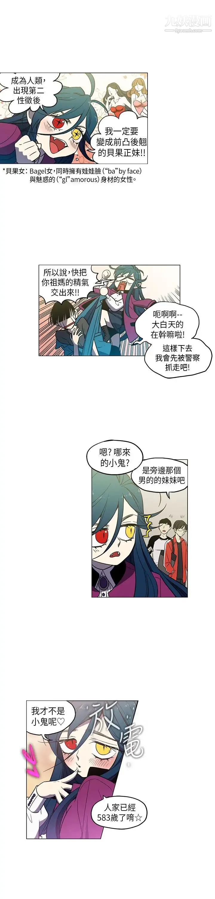 奇怪的导演 - 第44话-葫芦 - page 6