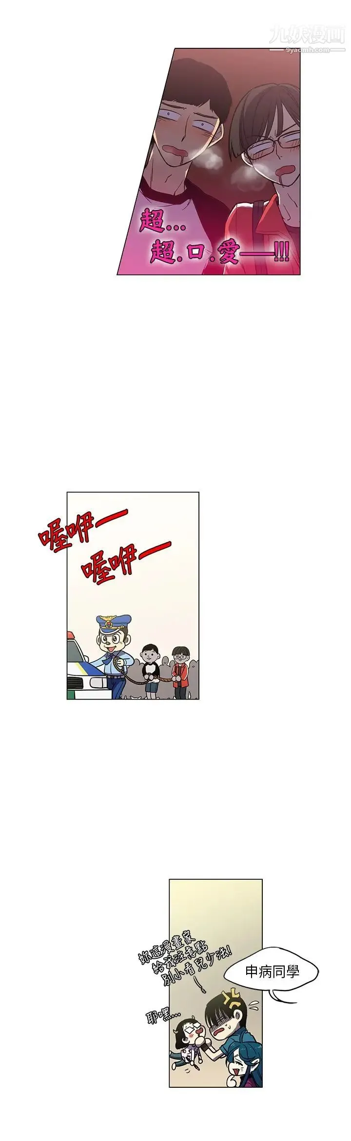 奇怪的导演 - 第44话-葫芦 - page 7