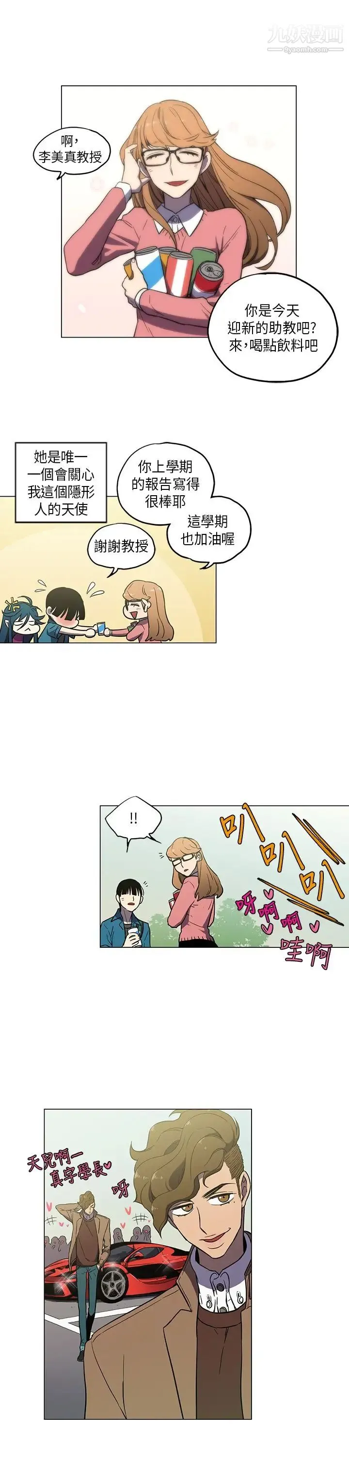 奇怪的导演 - 第44话-葫芦 - page 8