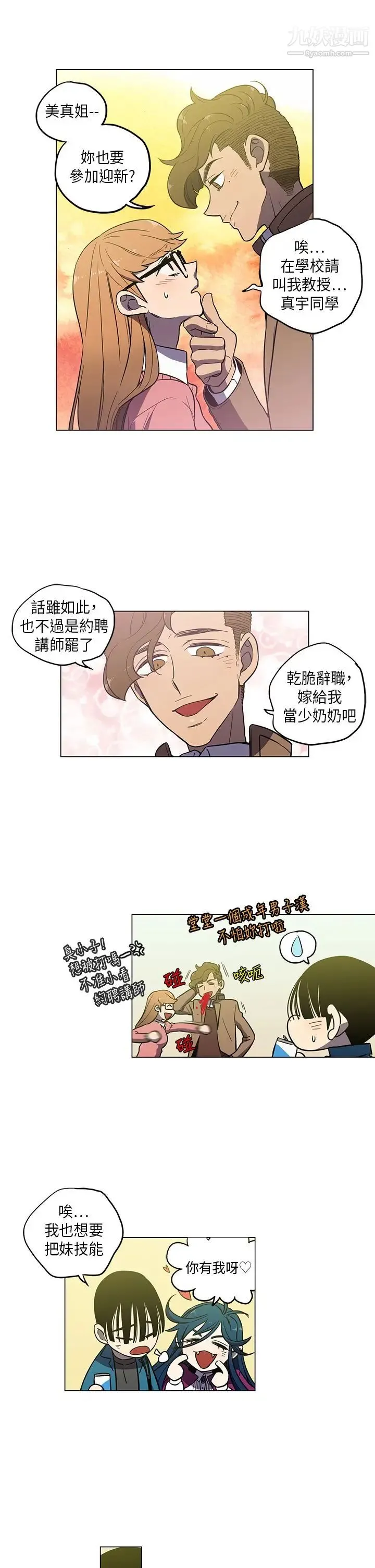 奇怪的导演 - 第44话-葫芦 - page 10