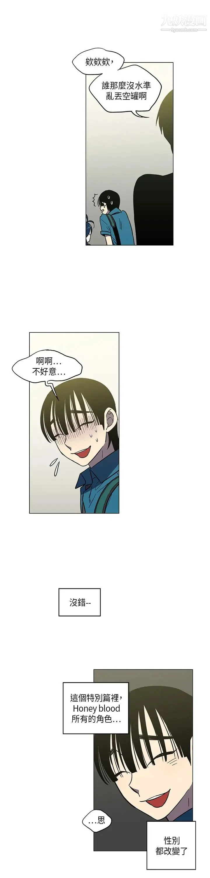 奇怪的导演 - 第44话-葫芦 - page 12