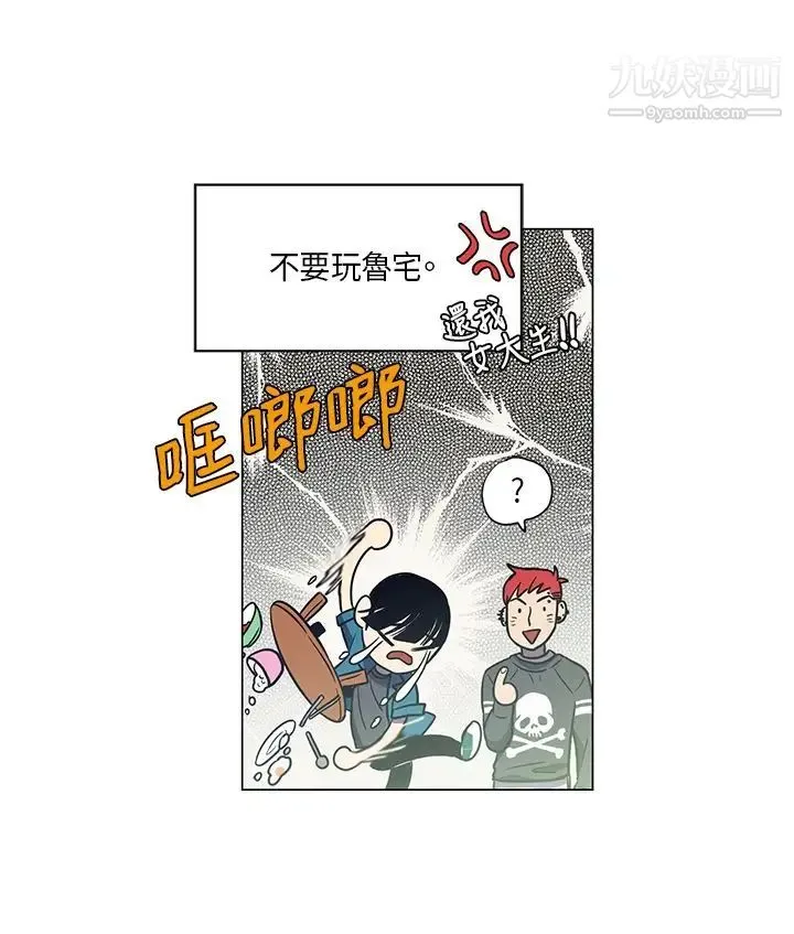 奇怪的导演 - 第44话-葫芦 - page 14