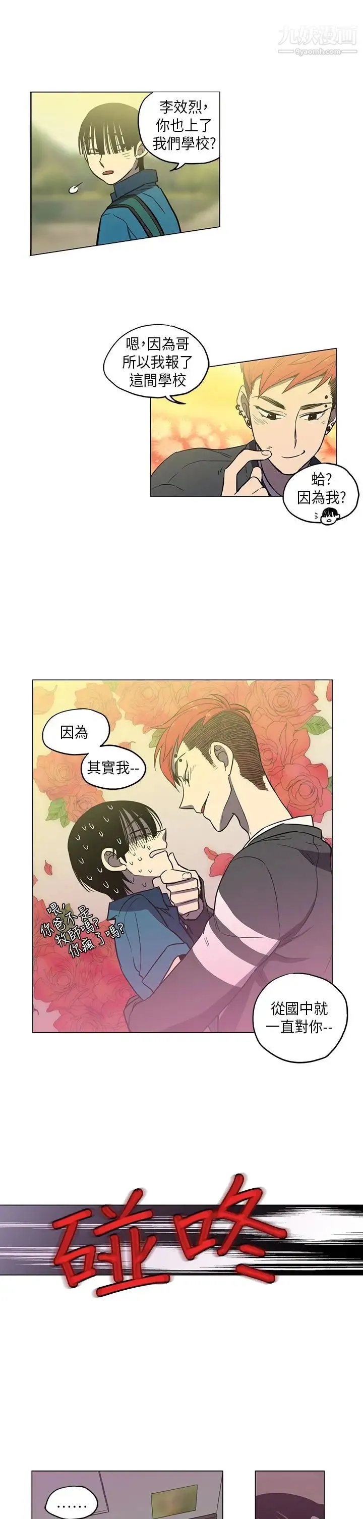 奇怪的导演 - 第44话-葫芦 - page 15