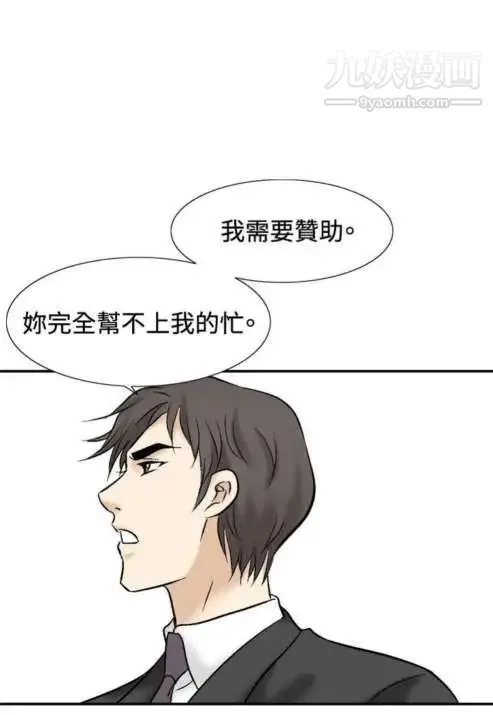 奇怪的导演 - 第44话-葫芦 - page 18