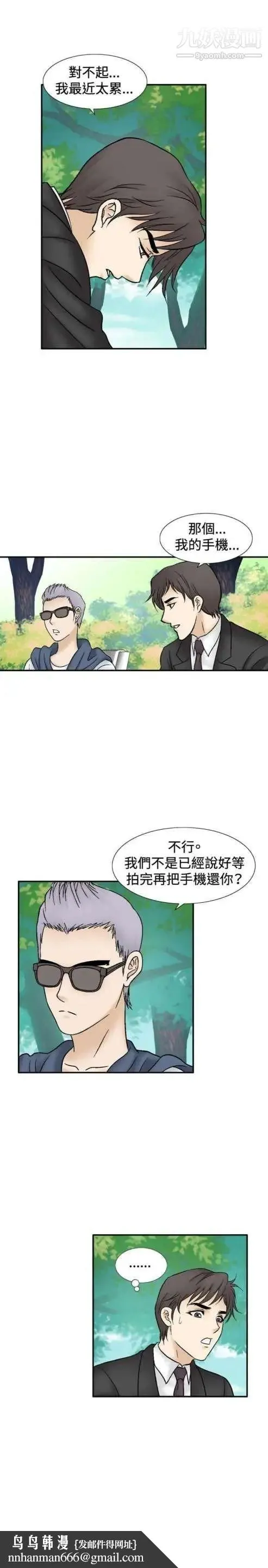 奇怪的导演 - 第44话-葫芦 - page 21
