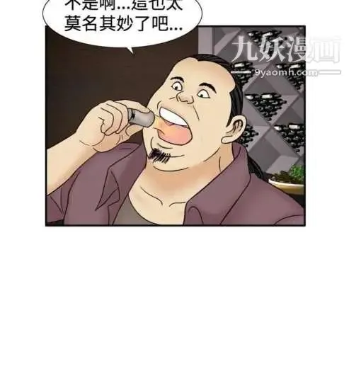 奇怪的导演 - 第44话-葫芦 - page 32