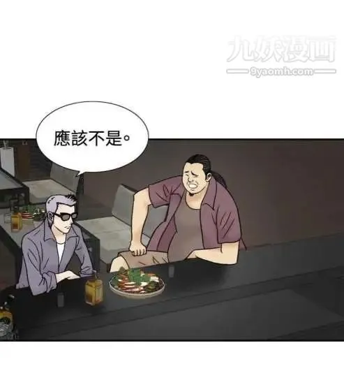 奇怪的导演 - 第44话-葫芦 - page 34