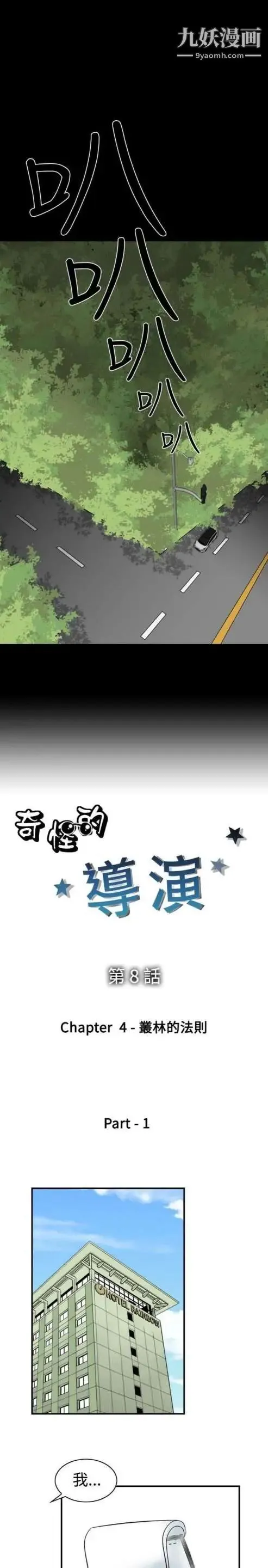奇怪的导演 - 第8话-丛林的法则 - page 9
