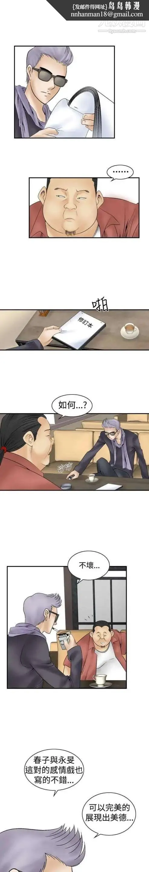 奇怪的导演 - 第8话-丛林的法则 - page 13