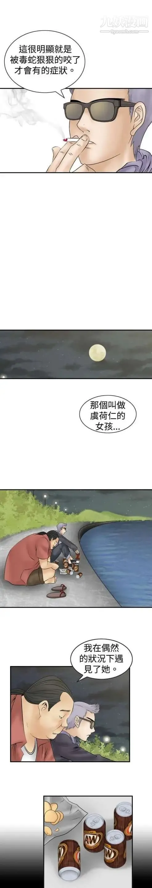 奇怪的导演 - 第8话-丛林的法则 - page 19