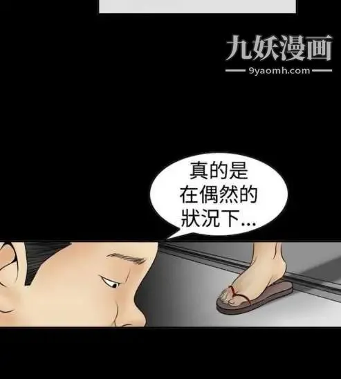 奇怪的导演 - 第8话-丛林的法则 - page 20