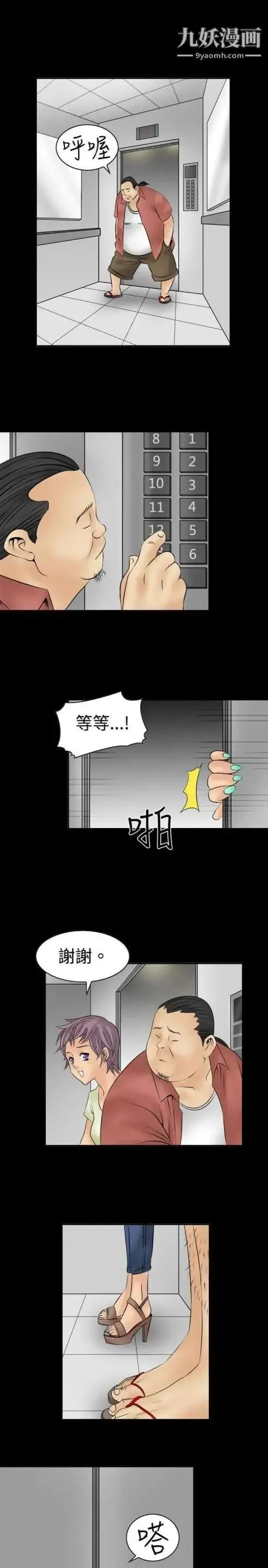 奇怪的导演 - 第8话-丛林的法则 - page 21
