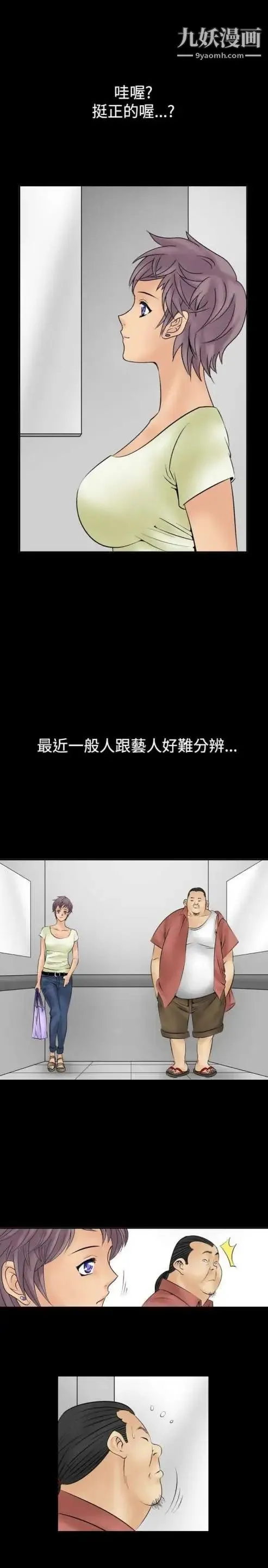 奇怪的导演 - 第8话-丛林的法则 - page 23