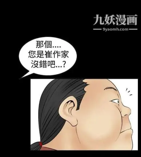奇怪的导演 - 第8话-丛林的法则 - page 24