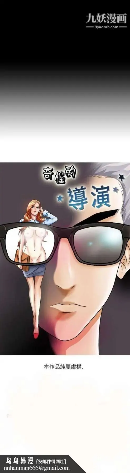 奇怪的导演 - 第8话-丛林的法则 - page 25