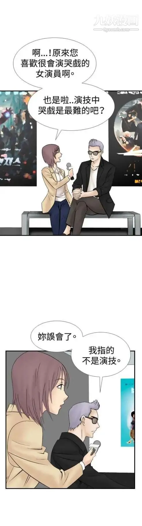 奇怪的导演 - 第16话-女演员必须要很会哭 - page 3