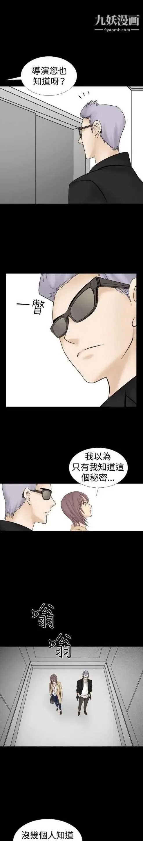 奇怪的导演 - 第16话-女演员必须要很会哭 - page 6