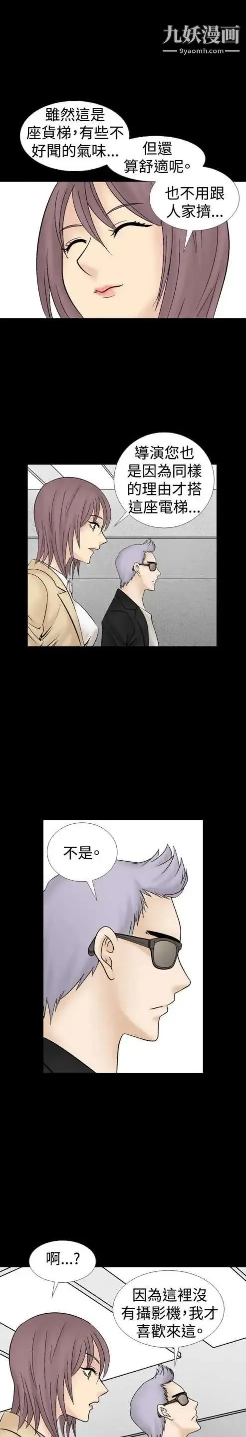 奇怪的导演 - 第16话-女演员必须要很会哭 - page 8