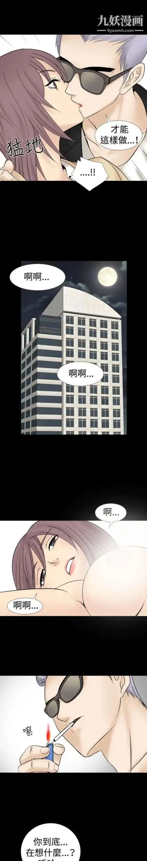 奇怪的导演 - 第16话-女演员必须要很会哭 - page 10