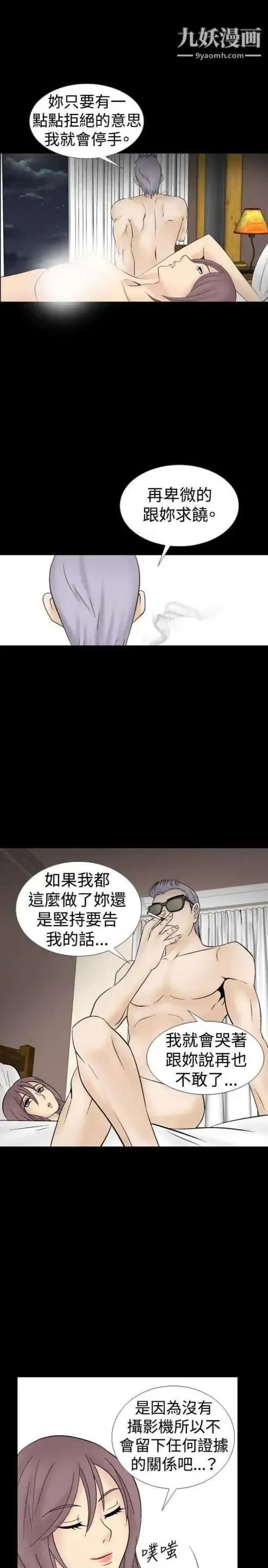 奇怪的导演 - 第16话-女演员必须要很会哭 - page 12