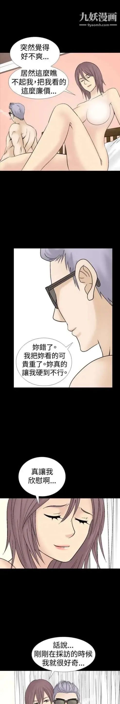 奇怪的导演 - 第16话-女演员必须要很会哭 - page 14