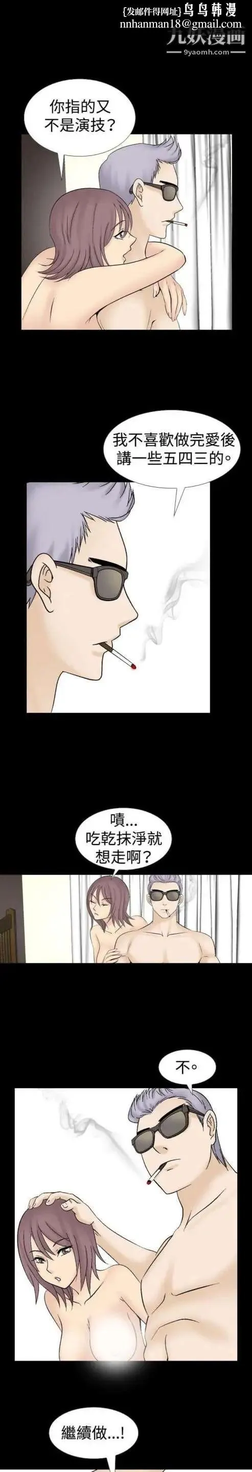 奇怪的导演 - 第16话-女演员必须要很会哭 - page 16