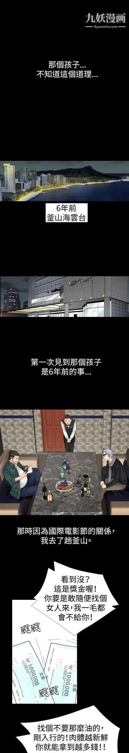 奇怪的导演 - 第16话-女演员必须要很会哭 - page 20