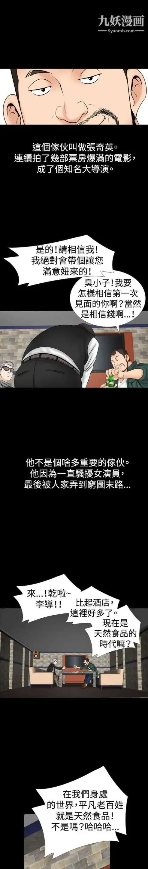 奇怪的导演 - 第16话-女演员必须要很会哭 - page 22