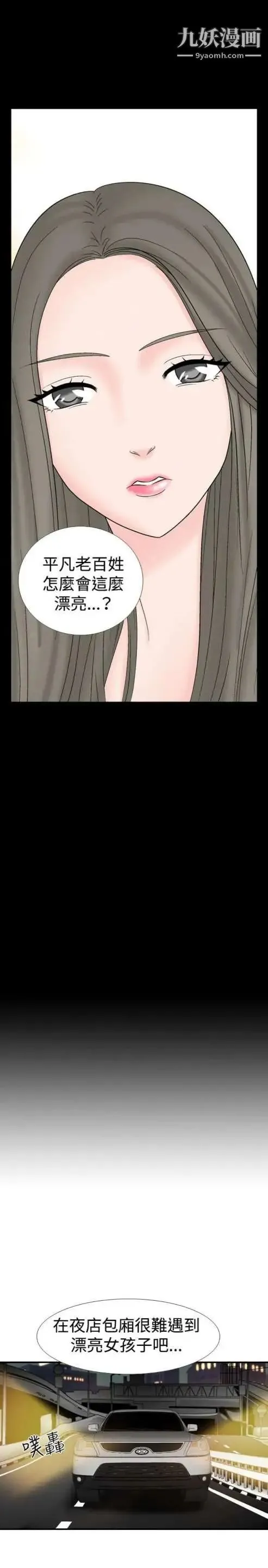 奇怪的导演 - 第16话-女演员必须要很会哭 - page 26