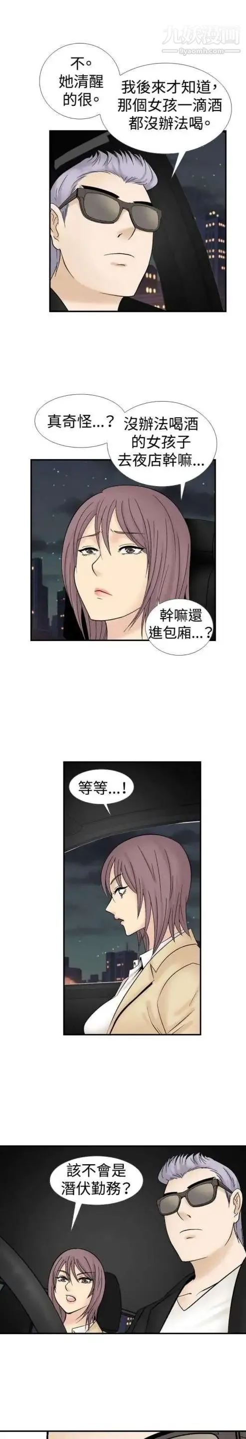 奇怪的导演 - 第16话-女演员必须要很会哭 - page 28
