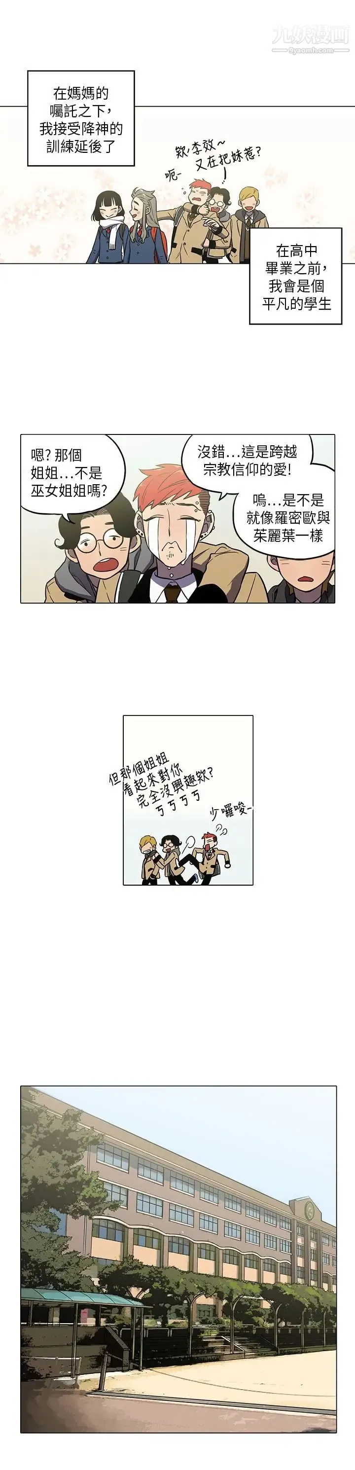 奇怪的导演 - 第43话-梦 - page 6