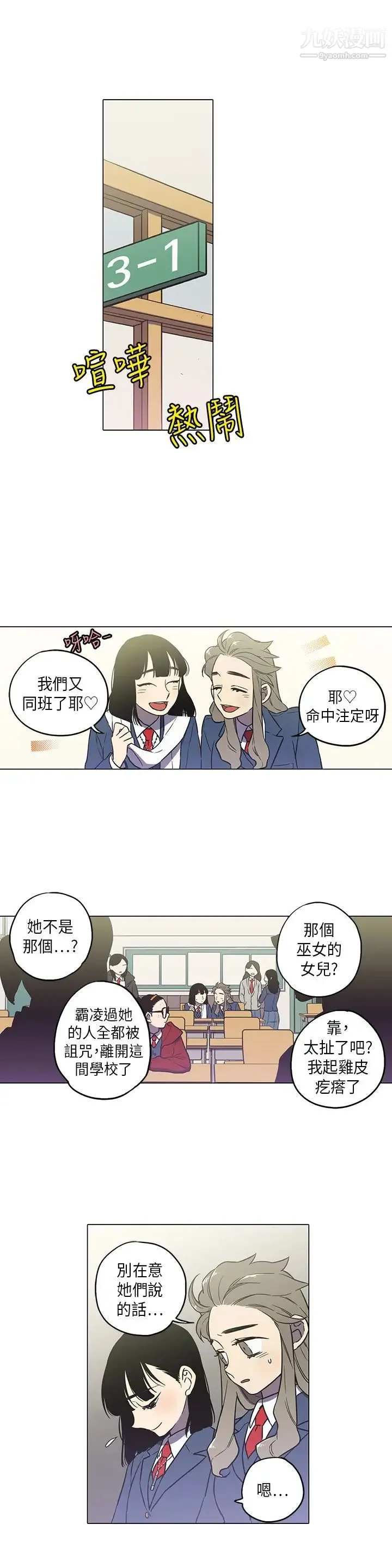 奇怪的导演 - 第43话-梦 - page 7