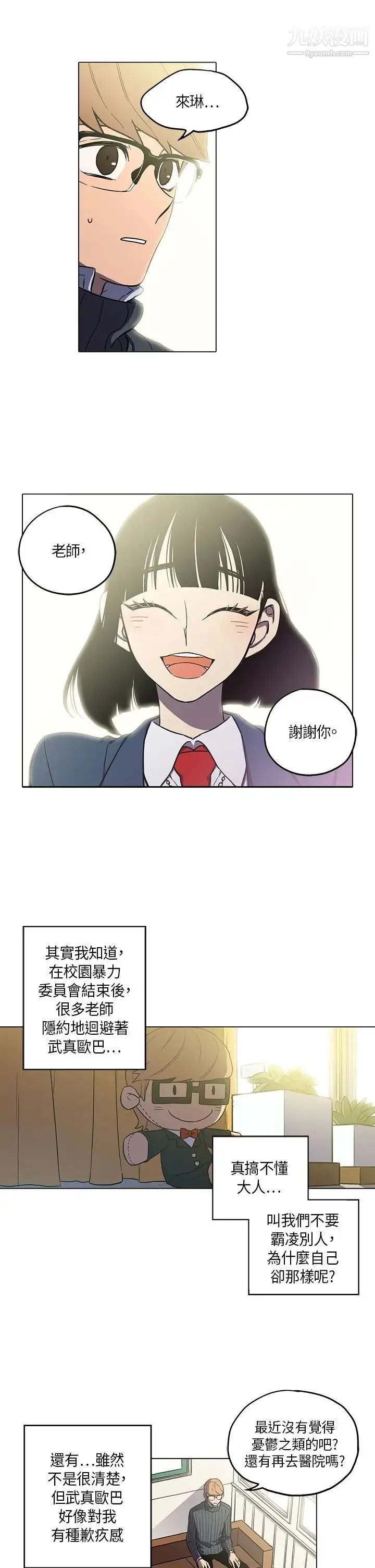 奇怪的导演 - 第43话-梦 - page 15