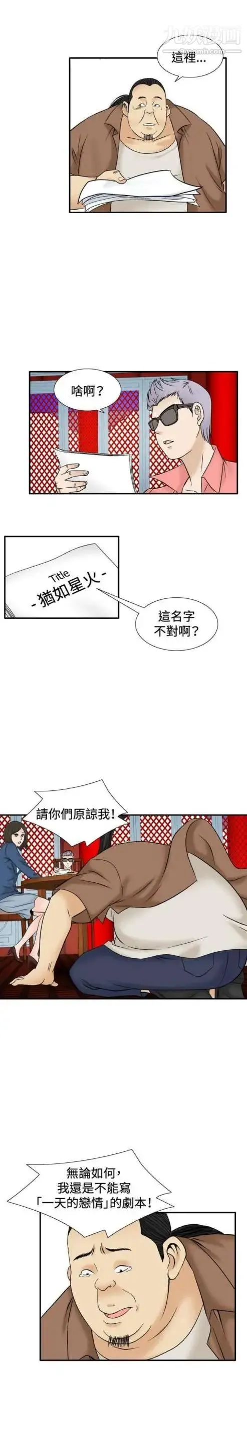 奇怪的导演 - 第43话-梦 - page 26