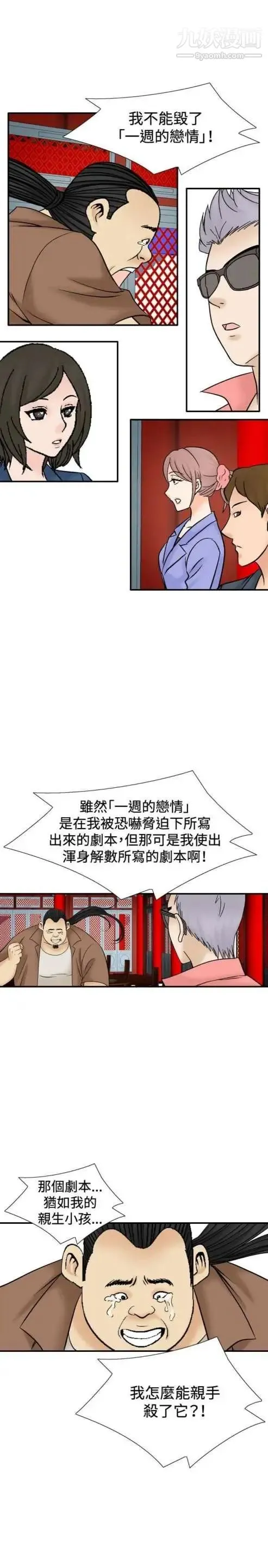 奇怪的导演 - 第43话-梦 - page 28