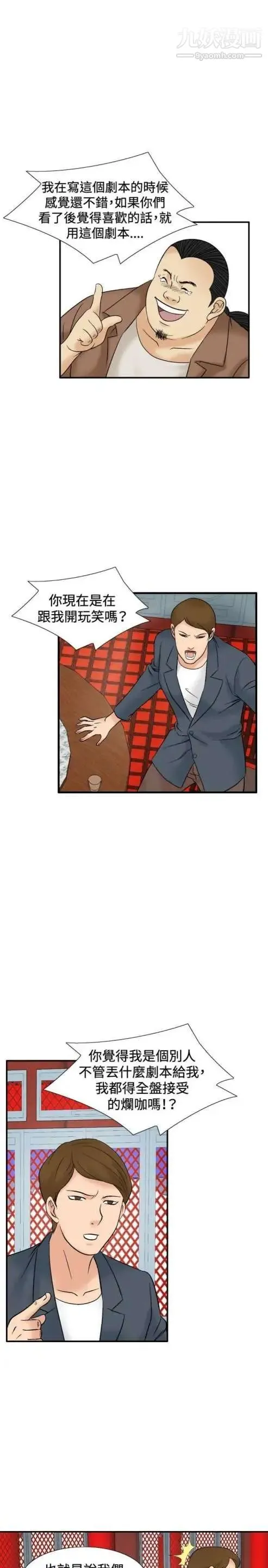 奇怪的导演 - 第43话-梦 - page 30