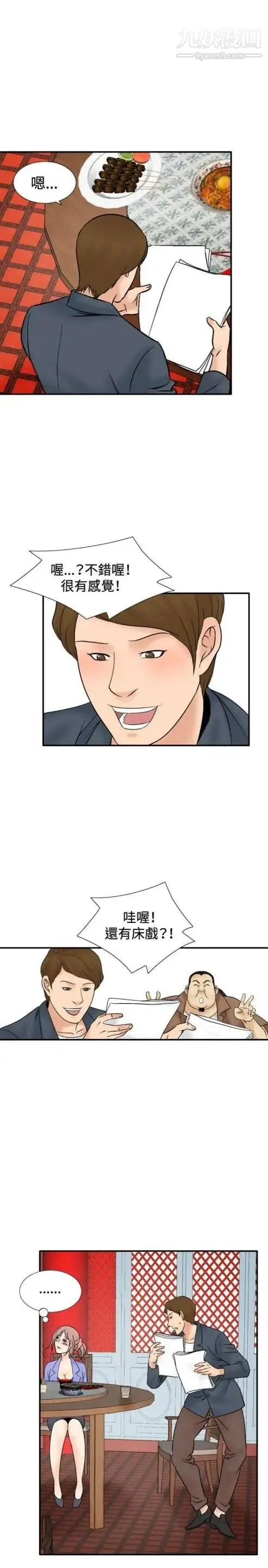 奇怪的导演 - 第43话-梦 - page 34