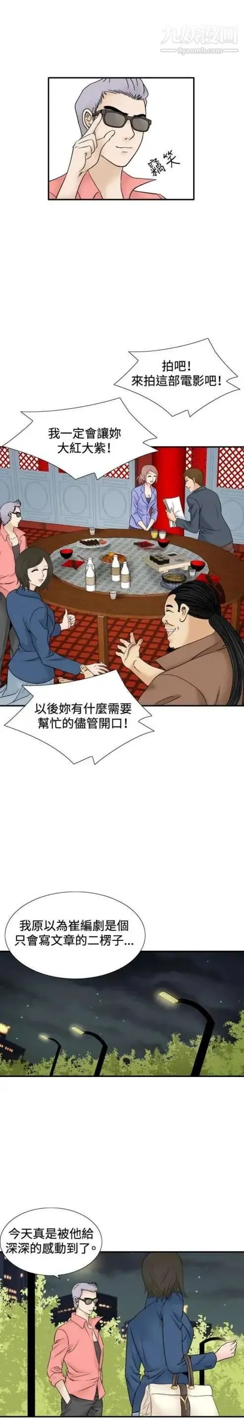 奇怪的导演 - 第43话-梦 - page 36
