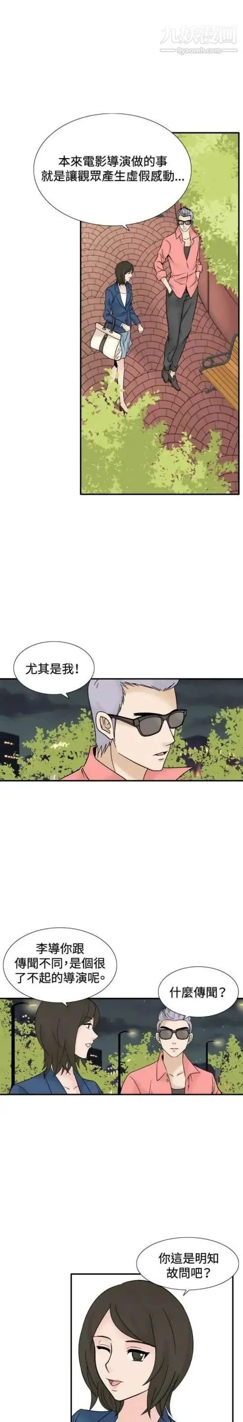 奇怪的导演 - 第43话-梦 - page 38