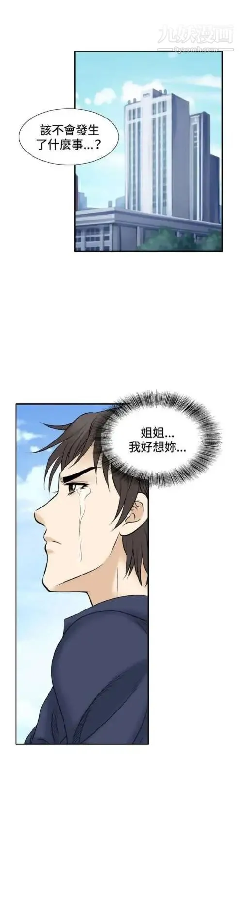 奇怪的导演 - 第46话-葫芦 - page 4