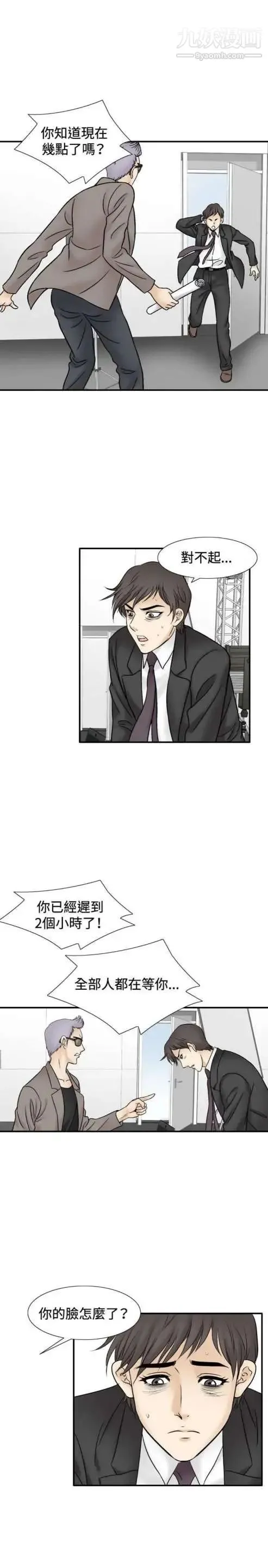 奇怪的导演 - 第46话-葫芦 - page 5