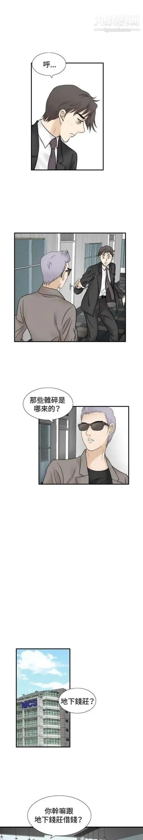 奇怪的导演 - 第46话-葫芦 - page 11
