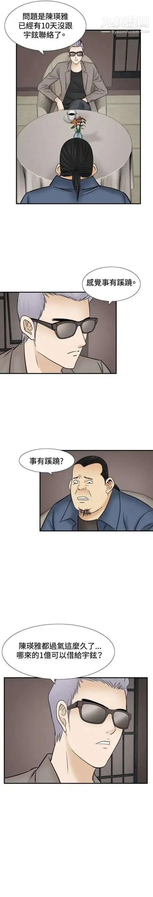 奇怪的导演 - 第46话-葫芦 - page 18