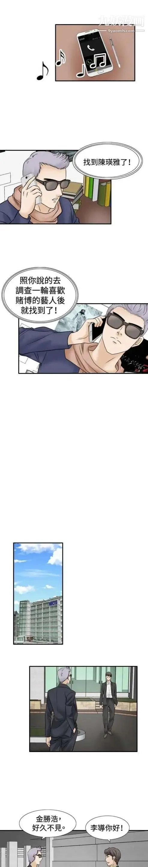 奇怪的导演 - 第46话-葫芦 - page 20