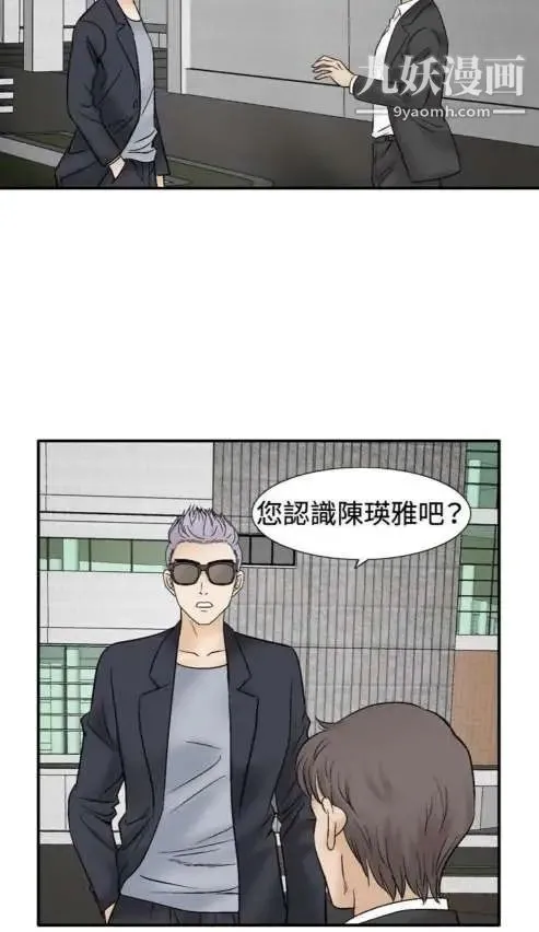 奇怪的导演 - 第46话-葫芦 - page 21