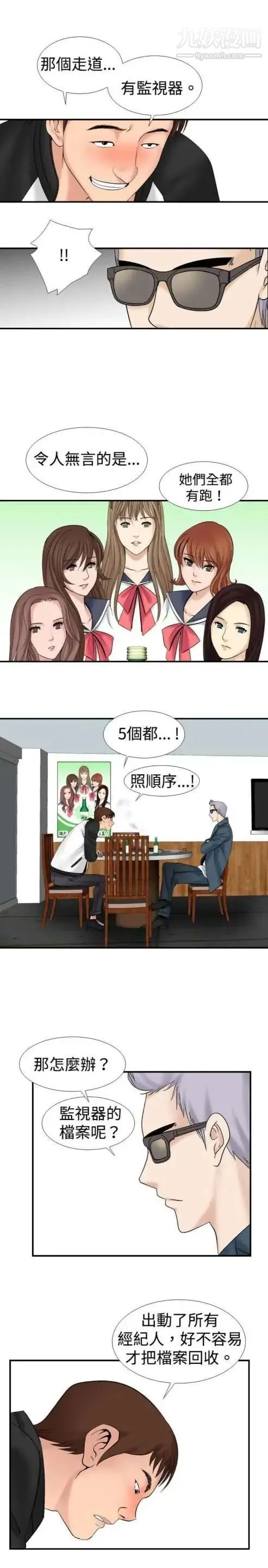 奇怪的导演 - 第12话-配角的条件 - page 21