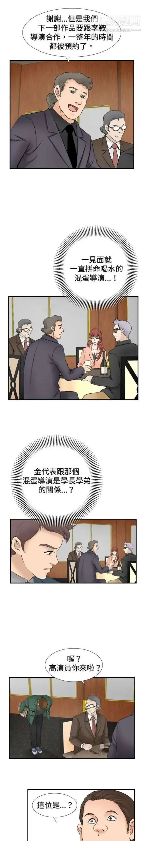 奇怪的导演 - 第24话-混酒女王 - page 5