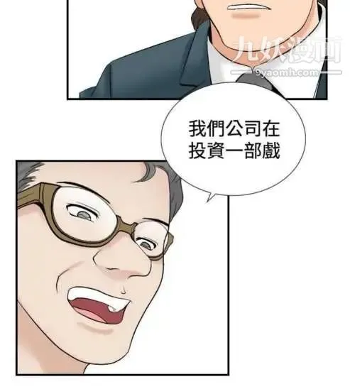 奇怪的导演 - 第24话-混酒女王 - page 6