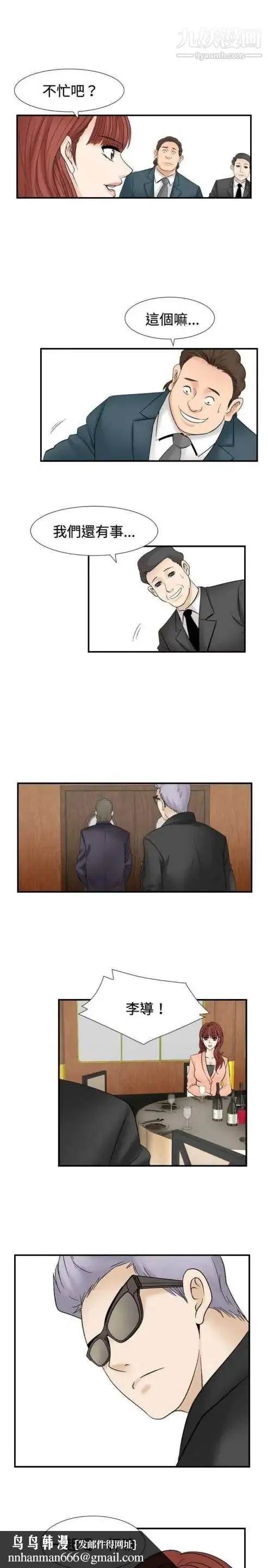 奇怪的导演 - 第24话-混酒女王 - page 11