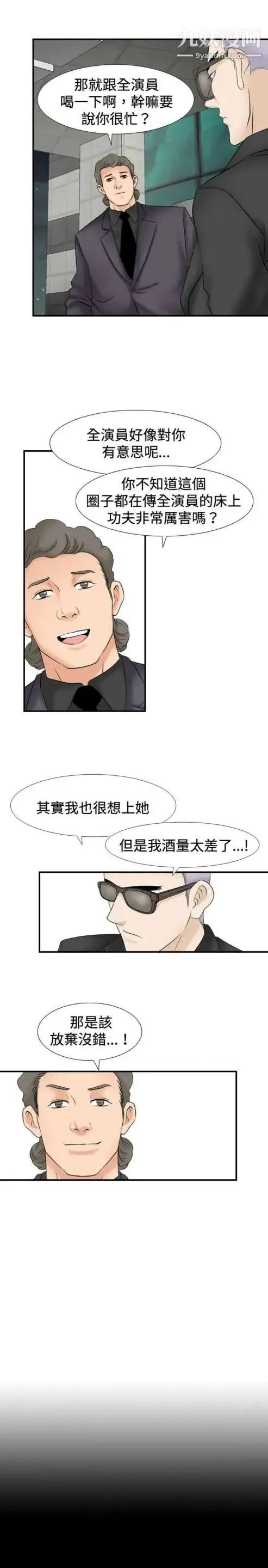 奇怪的导演 - 第24话-混酒女王 - page 17